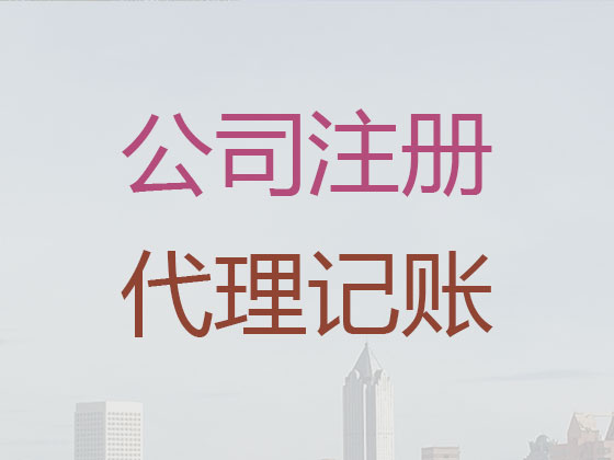 文昌公司个体工商户注册变更注销代办